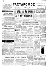 Ταχυδρόμος 14/08/1975 