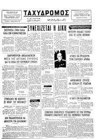 Ταχυδρόμος 15/08/1975 