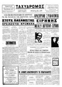 Ταχυδρόμος 17/08/1975 