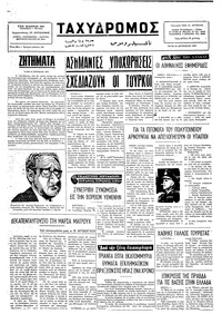 Ταχυδρόμος 19/08/1975 