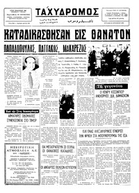 Ταχυδρόμος 24/08/1975