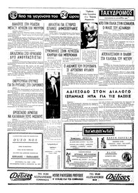 Ταχυδρόμος 29/08/1975