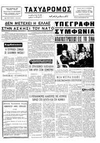 Ταχυδρόμος 02/09/1975