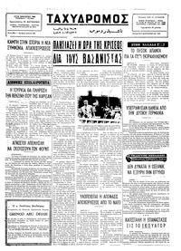 Ταχυδρόμος 03/09/1975 