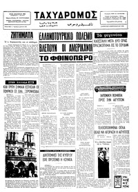 Ταχυδρόμος 06/09/1975