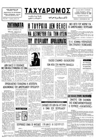 Ταχυδρόμος 11/09/1975