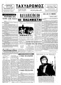 Ταχυδρόμος 13/09/1975