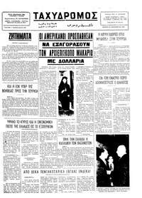 Ταχυδρόμος 18/09/1975 