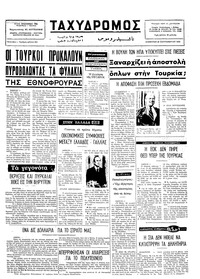 Ταχυδρόμος 20/09/1975 