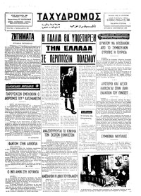 Ταχυδρόμος 21/09/1975 