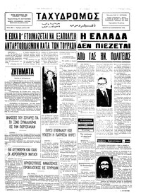 Ταχυδρόμος 25/09/1975 