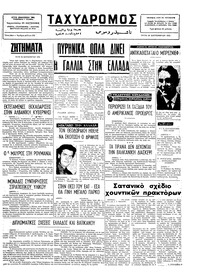 Ταχυδρόμος 30/09/1975 