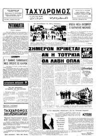 Ταχυδρόμος 01/10/1975 