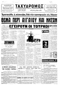 Ταχυδρόμος 03/10/1975 