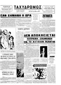 Ταχυδρόμος 04/10/1975 