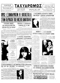 Ταχυδρόμος 05/10/1975 