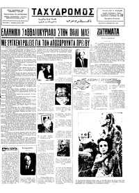 Ταχυδρόμος 08/10/1975 