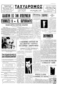 Ταχυδρόμος 09/10/1975 