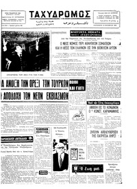 Ταχυδρόμος 10/10/1975 