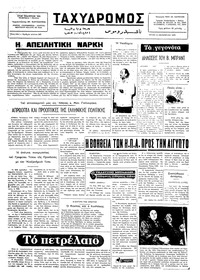Ταχυδρόμος 14/10/1975 