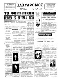 Ταχυδρόμος 16/10/1975 