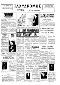 Ταχυδρόμος 17/10/1975 