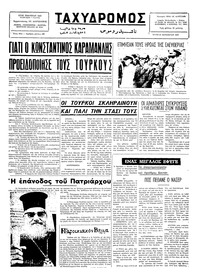 Ταχυδρόμος 21/10/1975 
