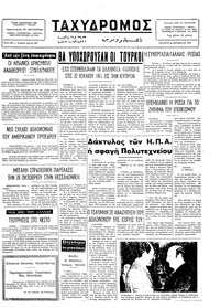 Ταχυδρόμος 22/10/1975 