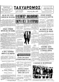 Ταχυδρόμος 24/10/1975 