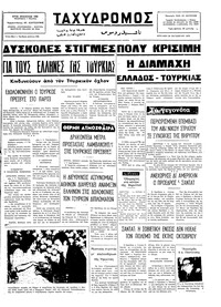 Ταχυδρόμος 26/10/1975 