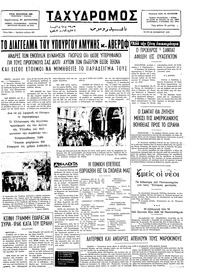 Ταχυδρόμος 28/10/1975 