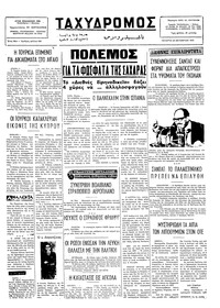 Ταχυδρόμος 29/10/1975 