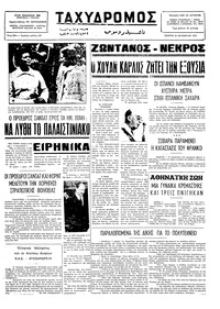 Ταχυδρόμος 30/10/1975 