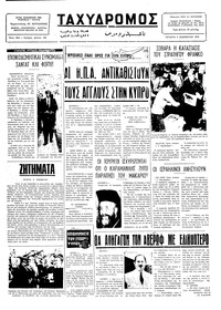 Ταχυδρόμος 05/11/1975 