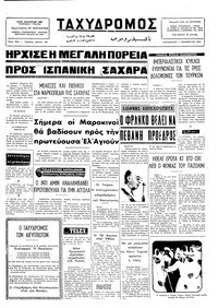 Ταχυδρόμος 07/11/1975 
