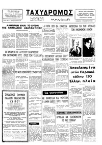 Ταχυδρόμος 15/11/1975