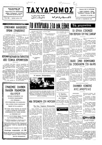 Ταχυδρόμος 16/11/1975 