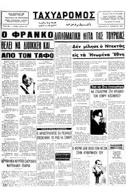 Ταχυδρόμος 21/11/1975 