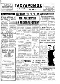 Ταχυδρόμος 22/11/1975 