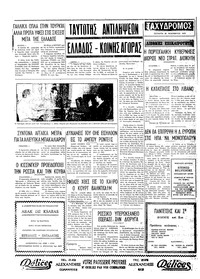 Ταχυδρόμος 26/11/1975