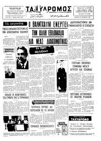 Ταχυδρόμος 29/11/1975 