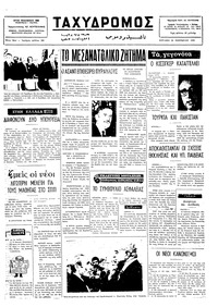 Ταχυδρόμος 30/11/1975 