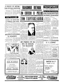 Ταχυδρόμος 02/12/1975