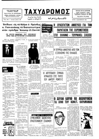 Ταχυδρόμος 02/12/1975