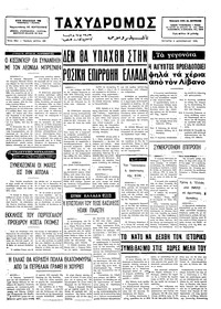 Ταχυδρόμος 03/12/1975