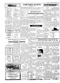 Ταχυδρόμος 05/12/1975