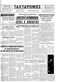 Ταχυδρόμος 06/12/1975 