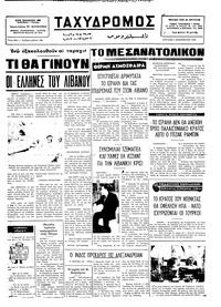 Ταχυδρόμος 07/12/1975 