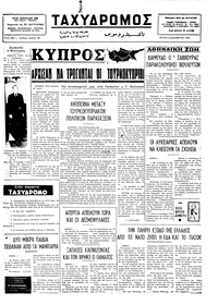 Ταχυδρόμος 09/12/1975 