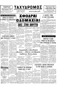 Ταχυδρόμος 10/12/1975 